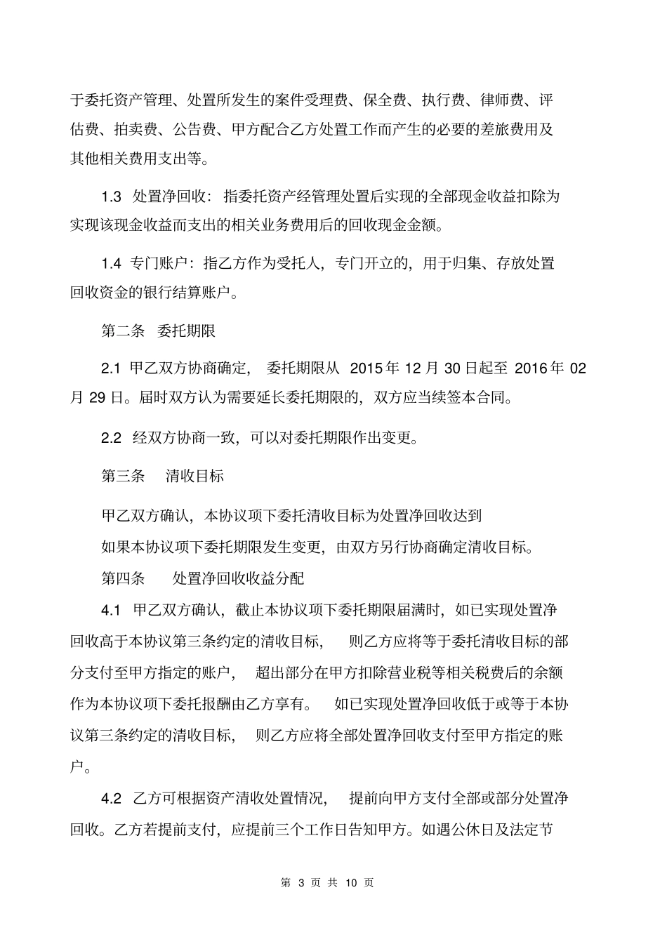 委托清收服务协议资料_第3页