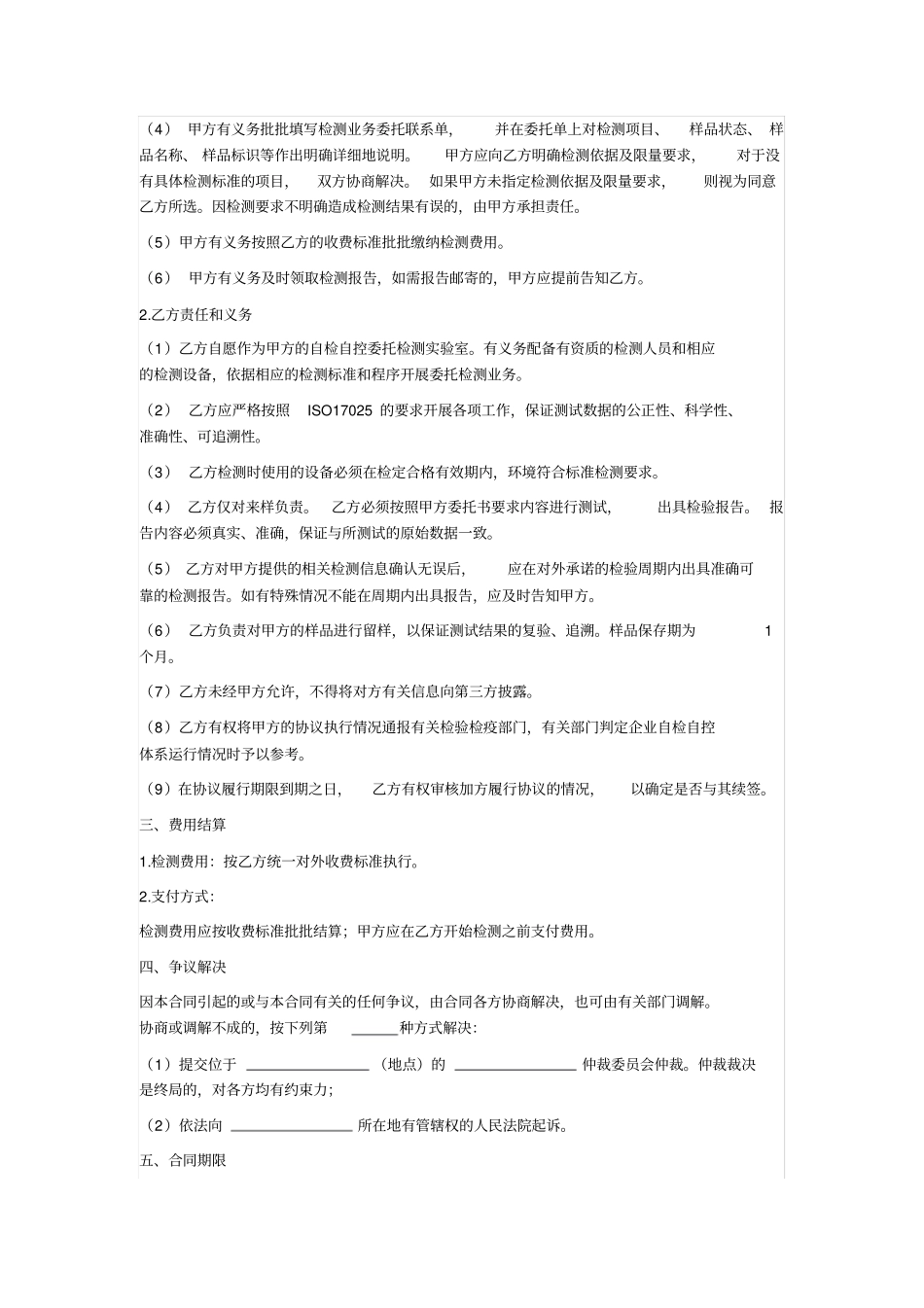 委托检测检验合同检验检疫_第2页