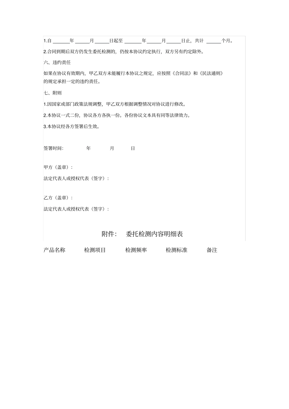 委托检测检验合同检验检疫_第3页