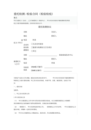 委托检测检验合同检验检疫