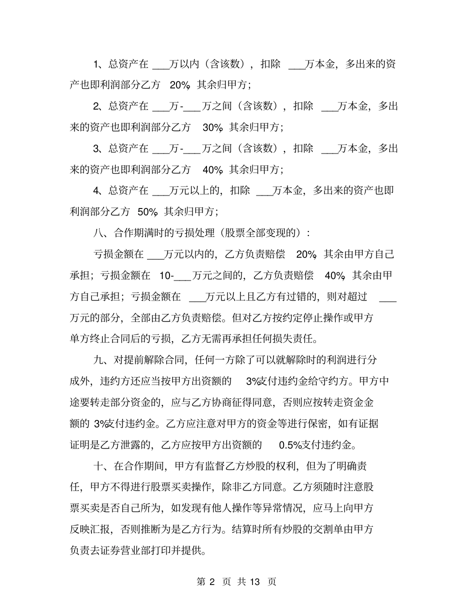 委托炒股合同_第2页