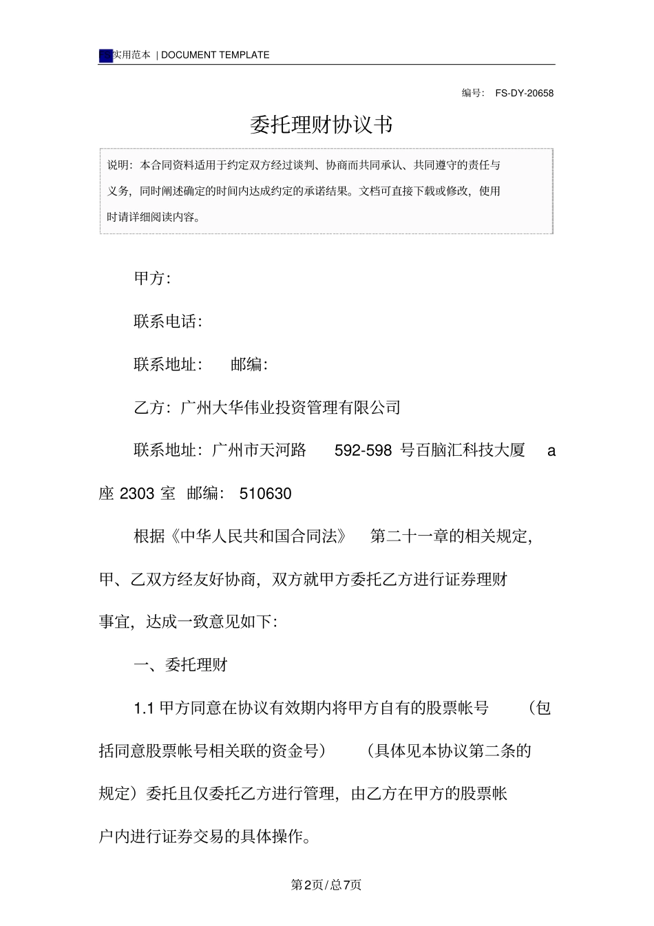 委托理财协议书标准版_第2页