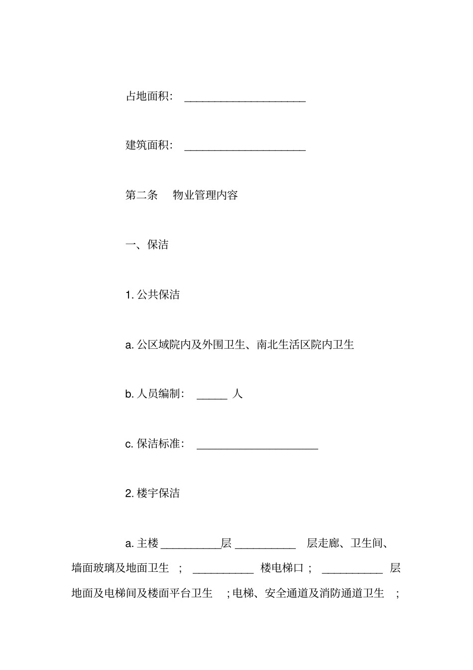 委托物业管理合同范本_第2页