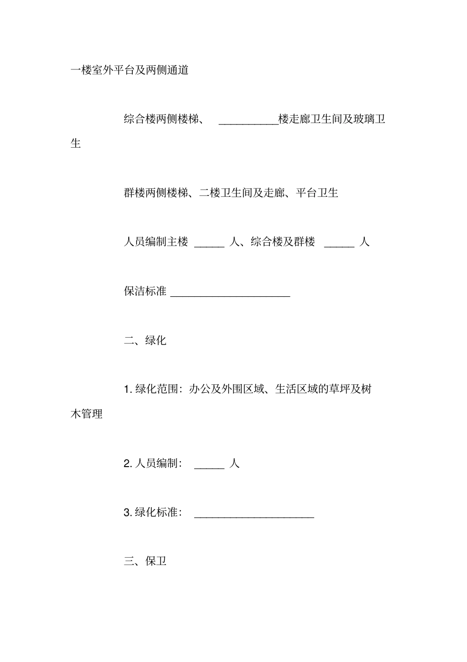 委托物业管理合同范本_第3页