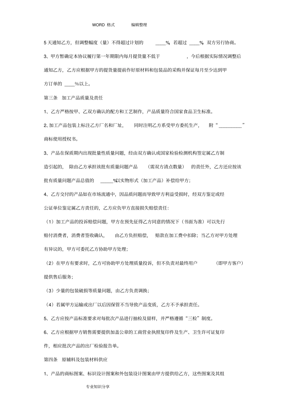 委托生产加工合同模板样本_第2页