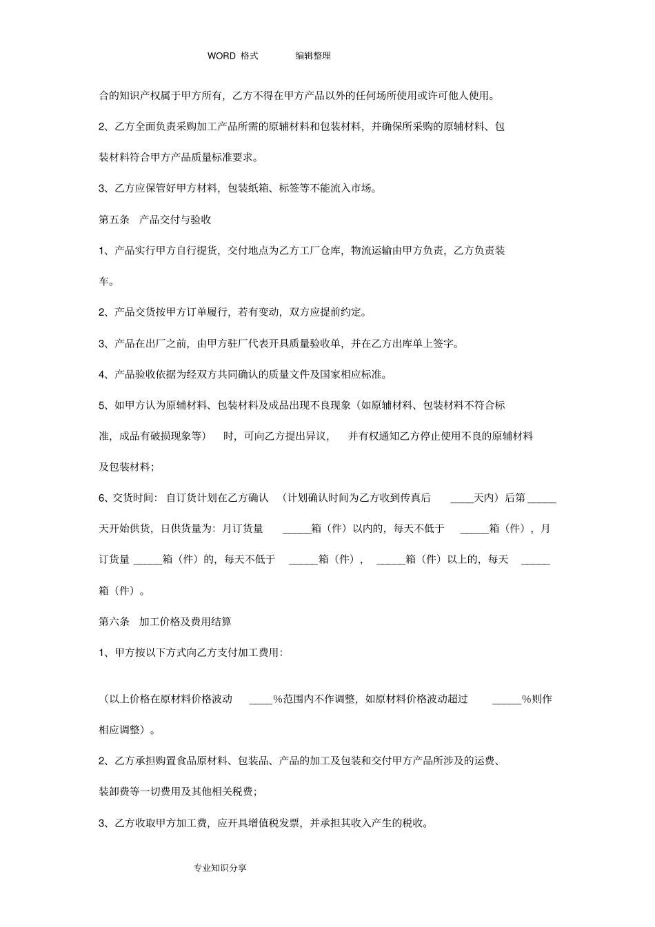 委托生产加工合同模板样本_第3页