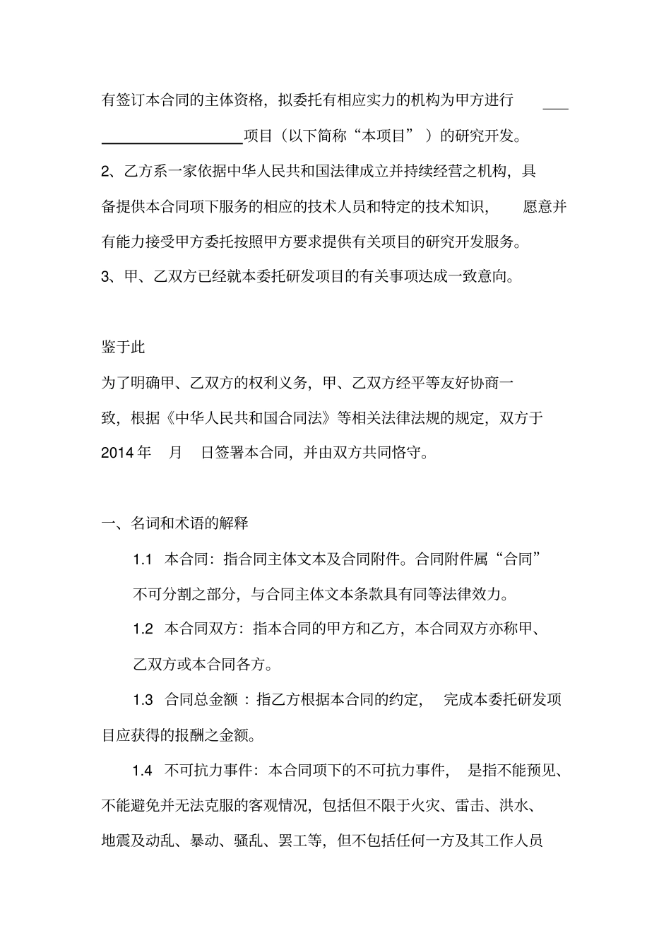 委托研发合同_第2页