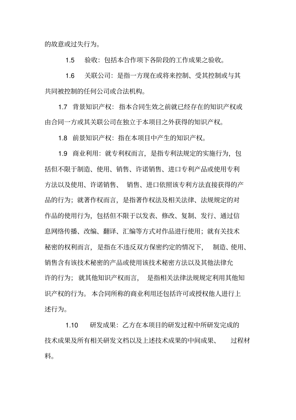 委托研发合同_第3页