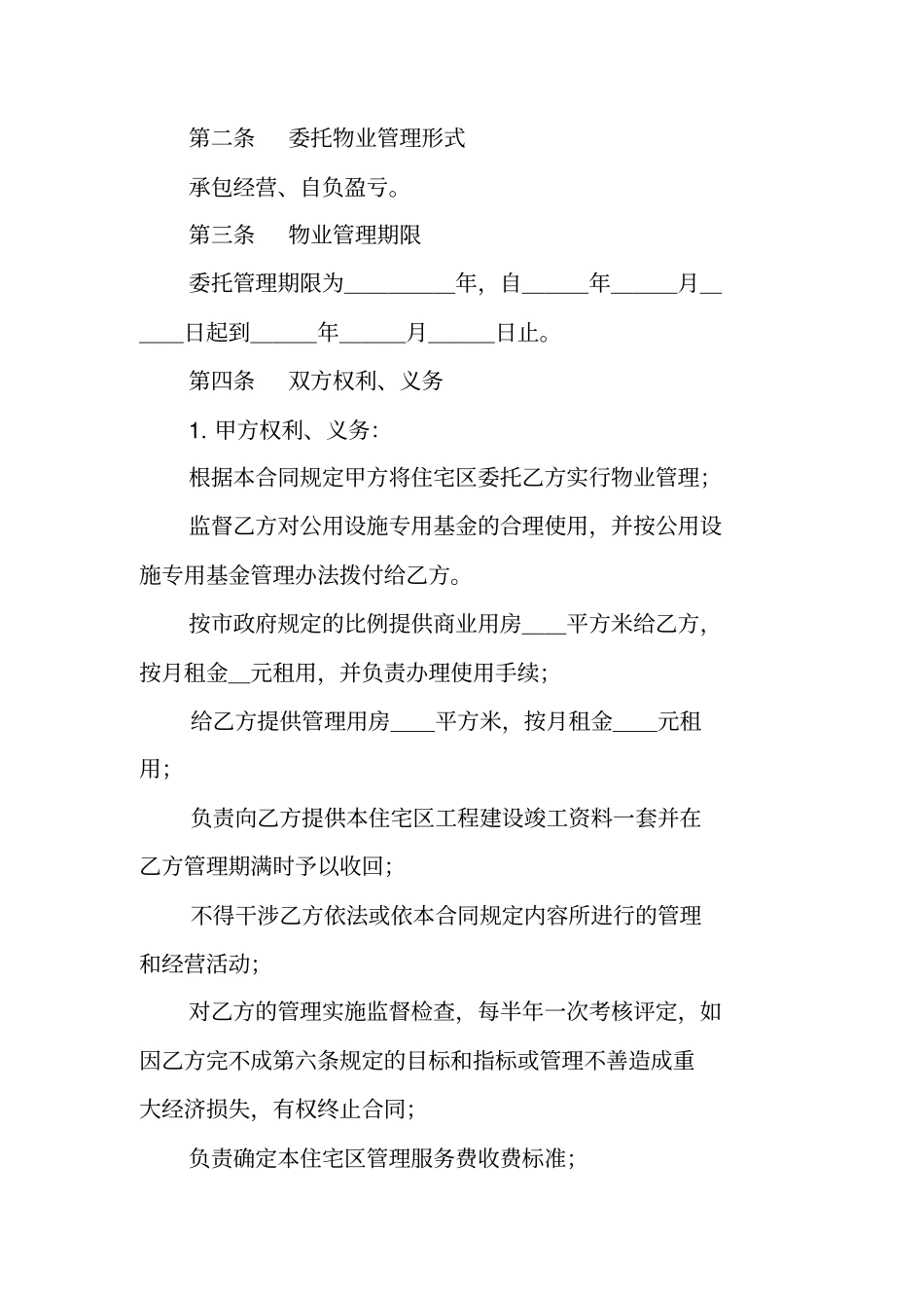 委托物业管理合同XX_第2页