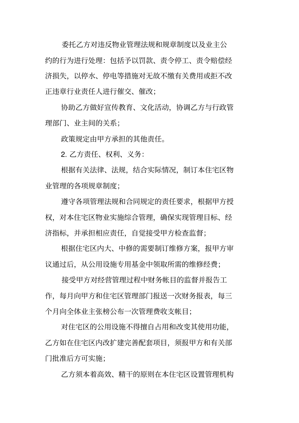 委托物业管理合同XX_第3页