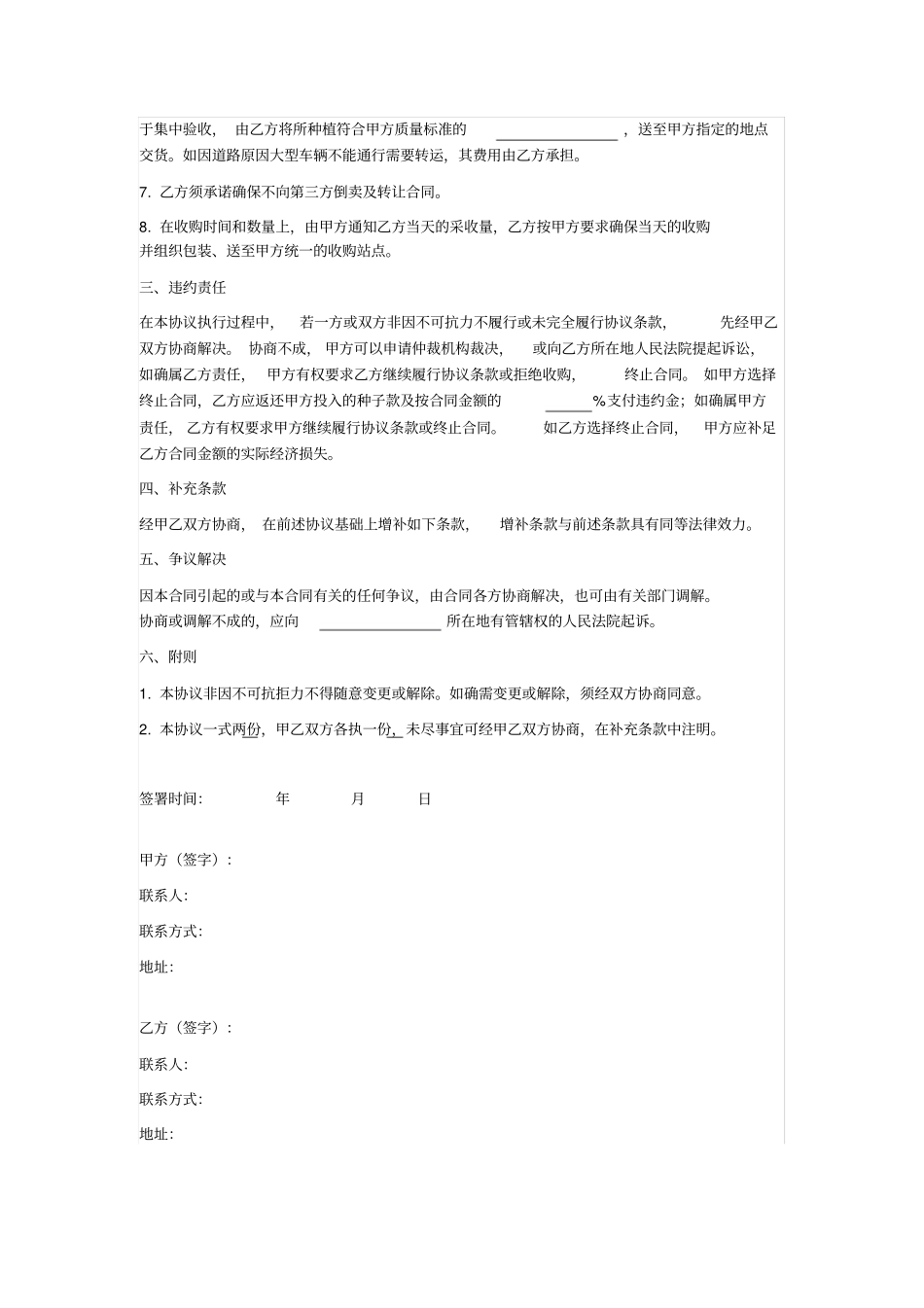 委托种植蔬菜收购协议_第2页