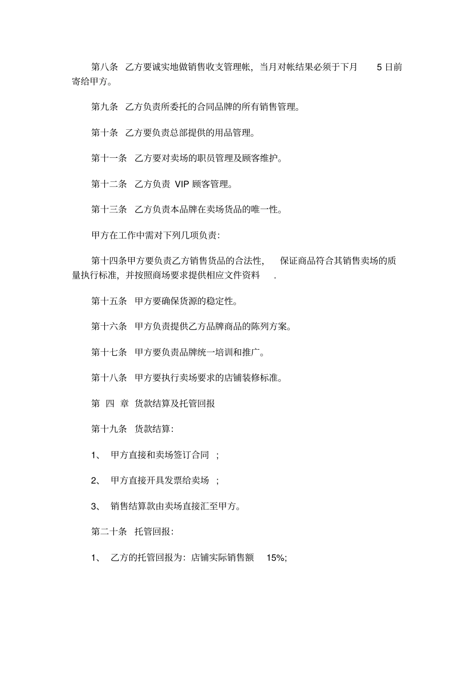 委托经销协议_第2页