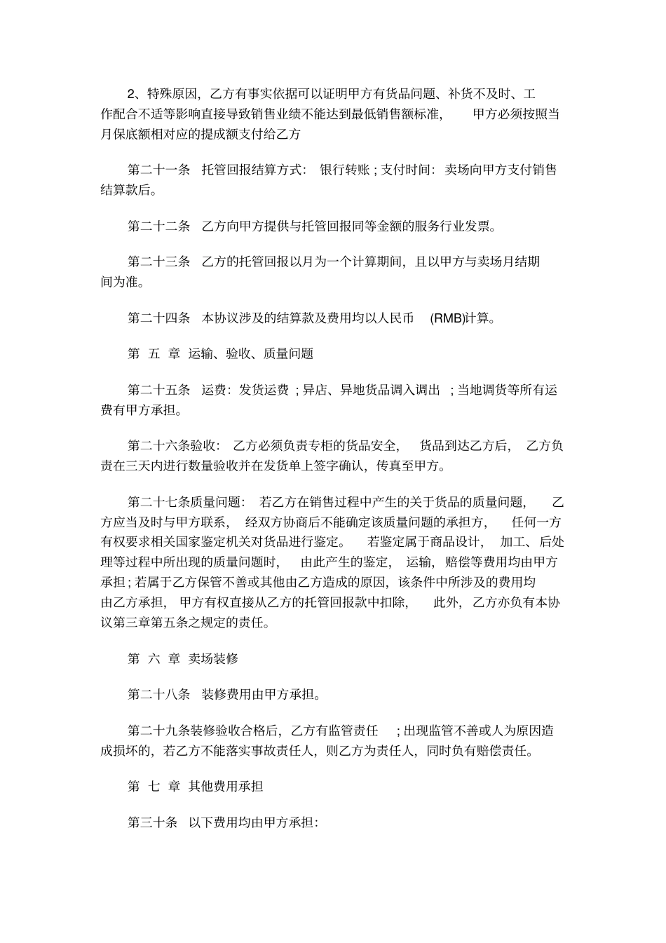 委托经销协议_第3页