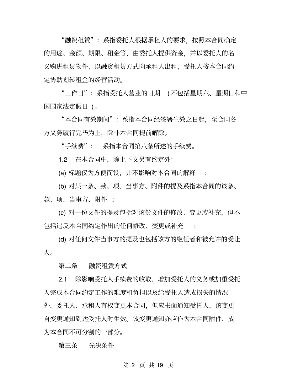 委托融资租赁合同样本_第2页
