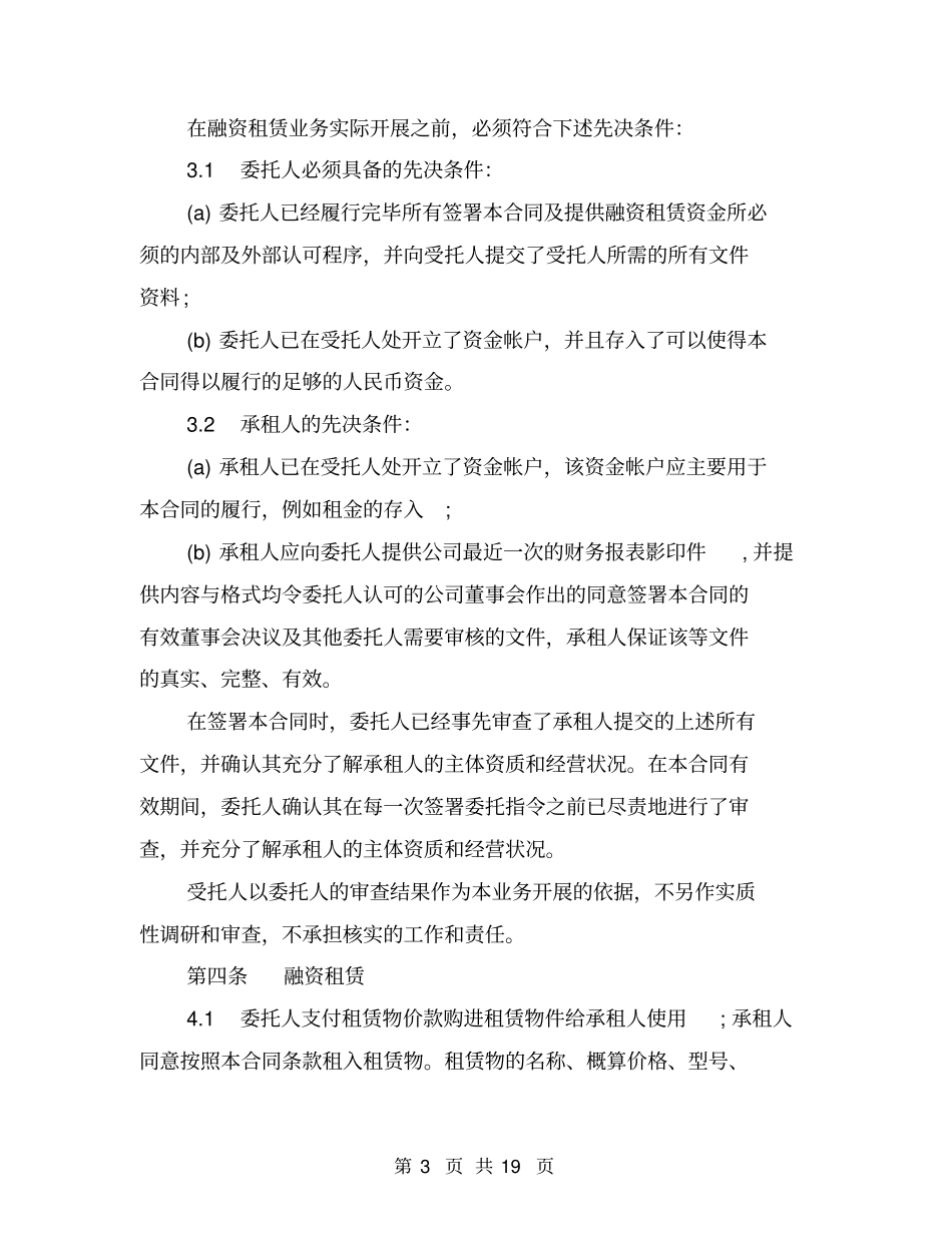 委托融资租赁合同样本_第3页