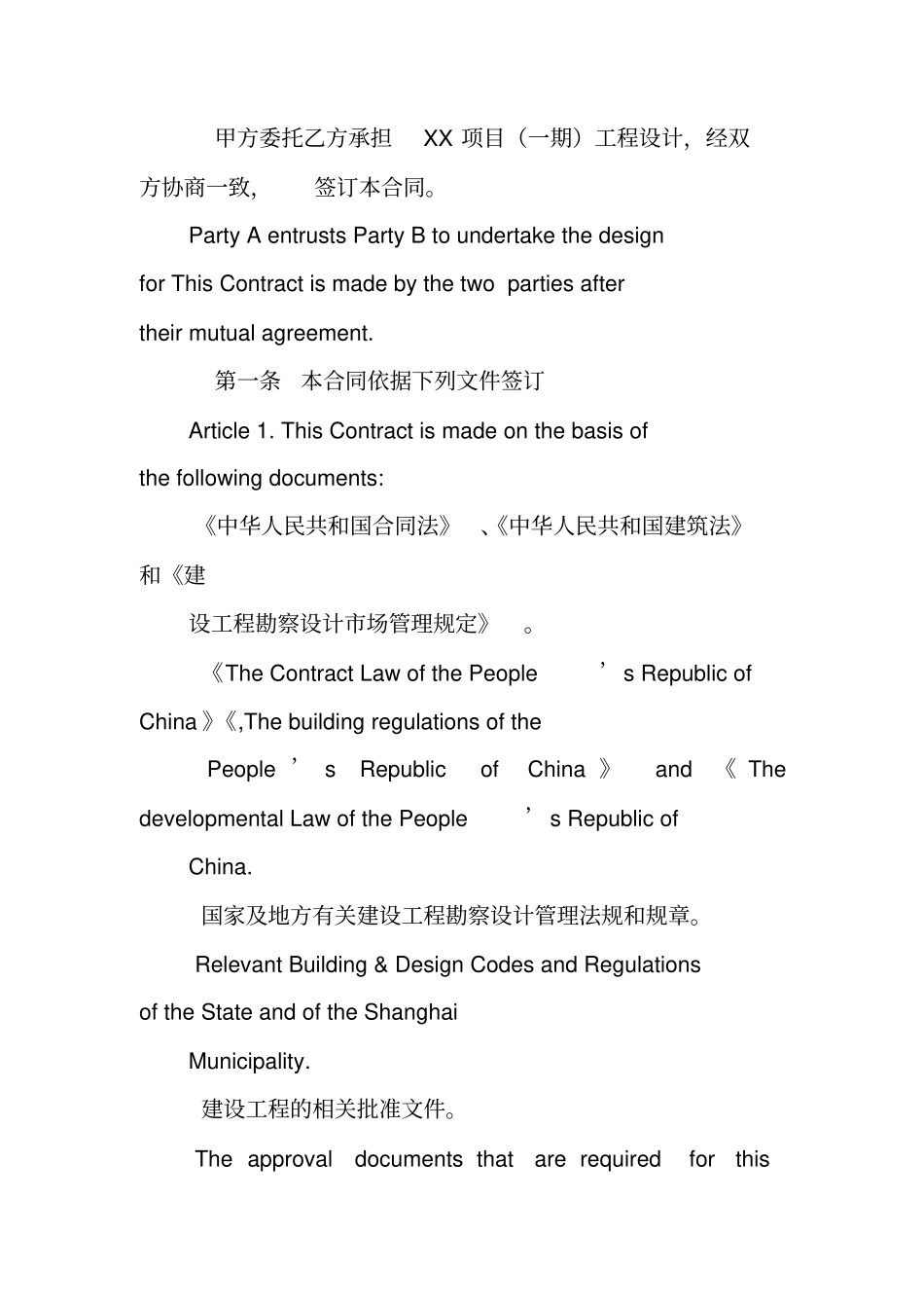 委托设计合同,英文_第2页