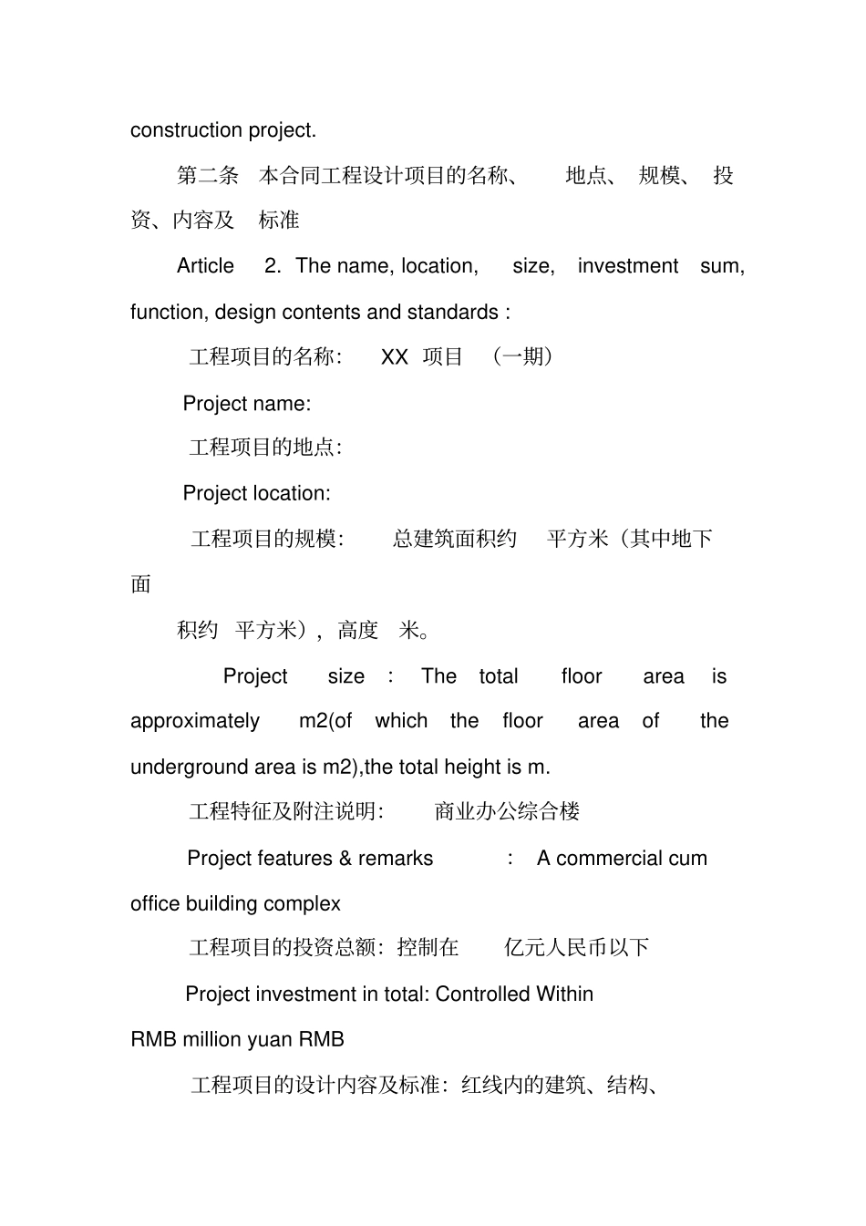 委托设计合同,英文_第3页