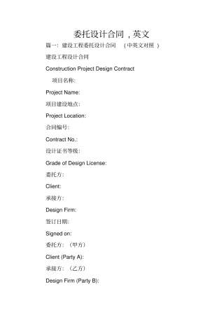 委托设计合同,英文