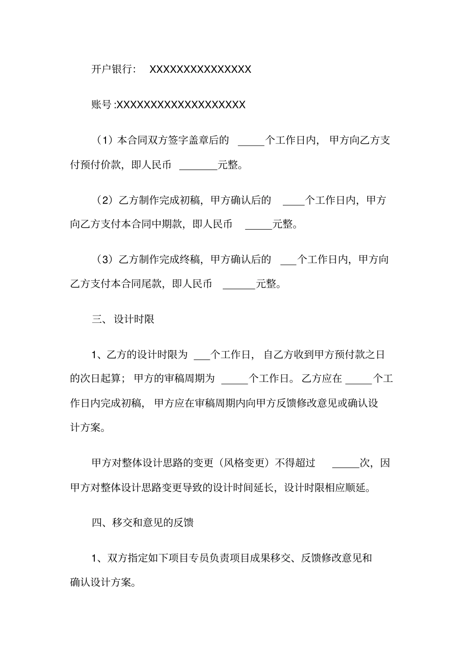 委托设计合同书最新版_第2页