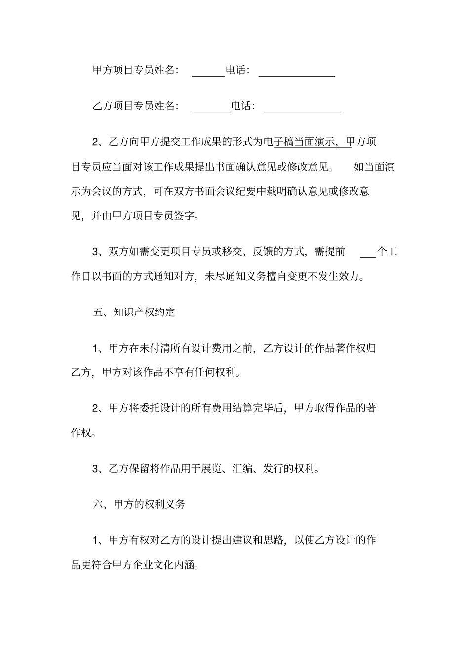 委托设计合同书最新版_第3页