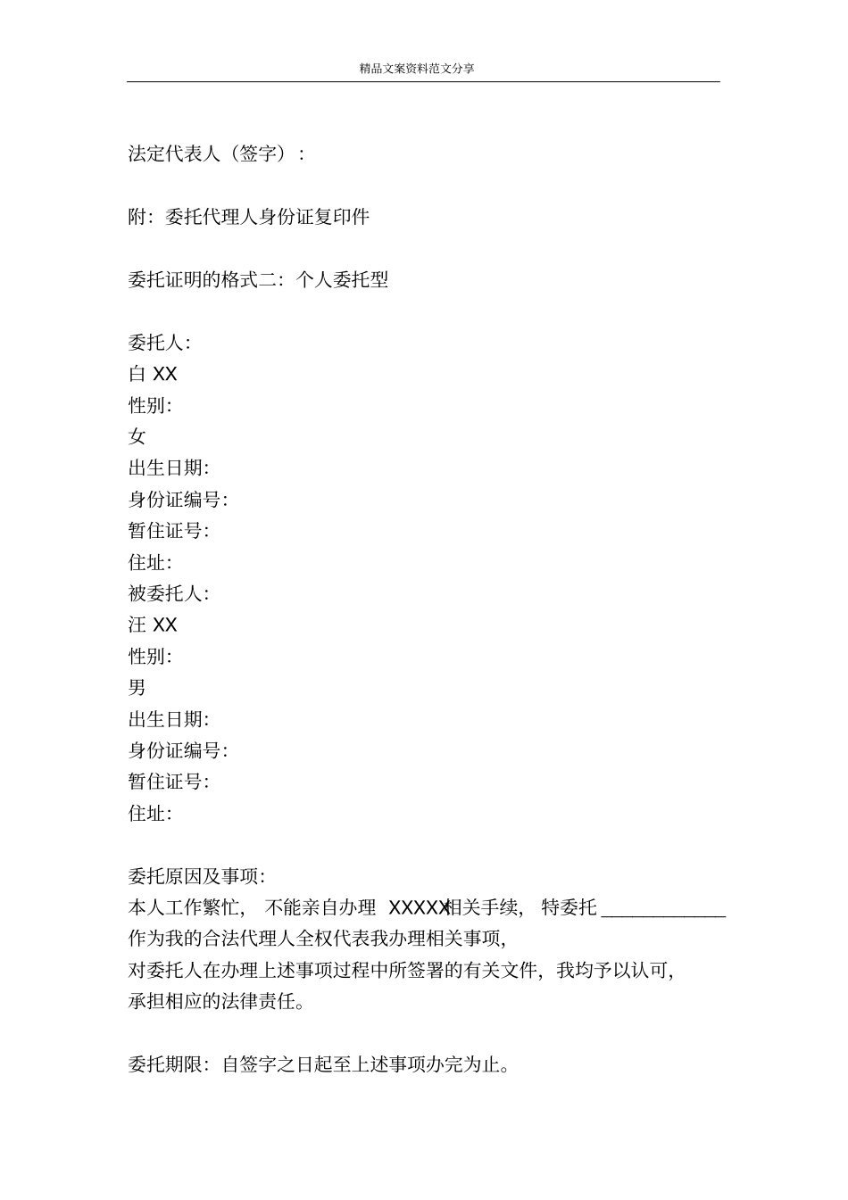 委托证明的格式-精品文案范文_第2页