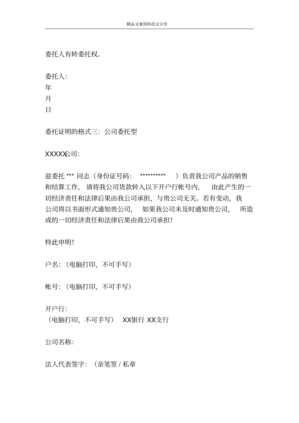 委托证明的格式-精品文案范文_第3页