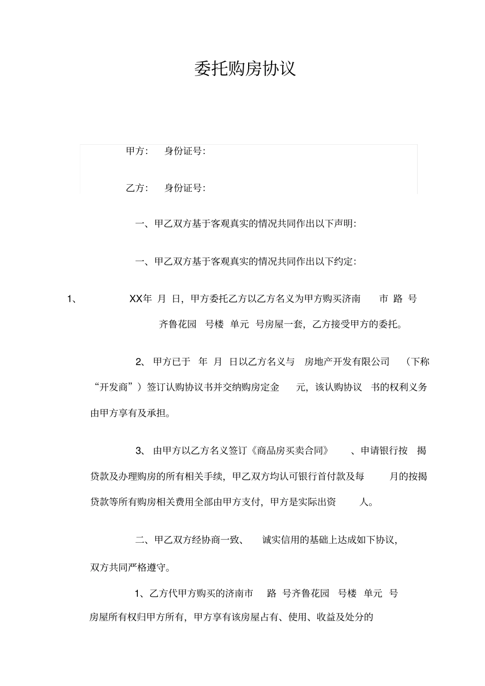 委托购房协议_第3页