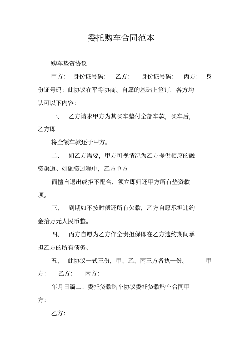 委托购车合同范本_第1页