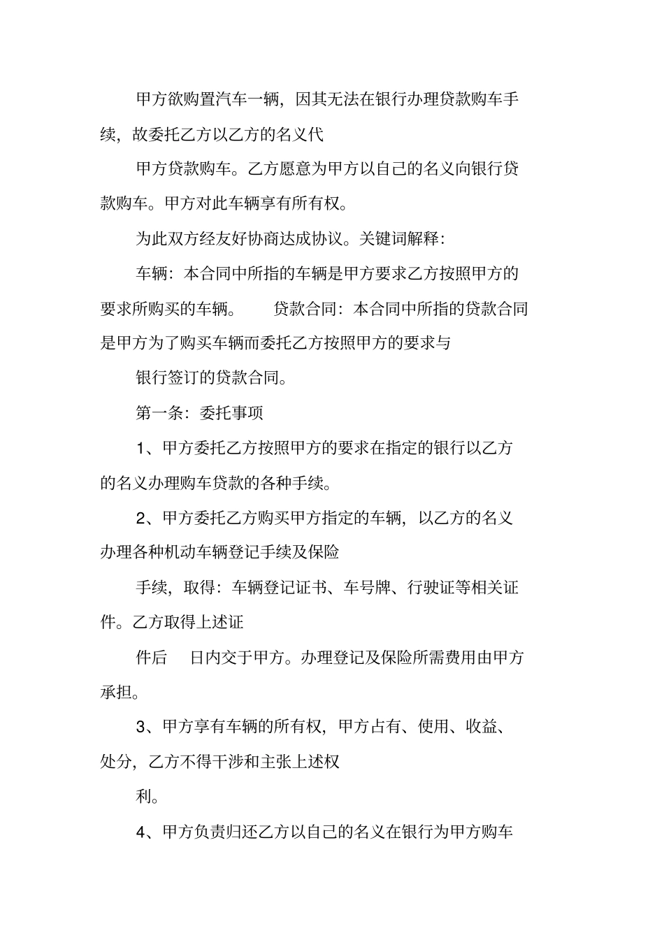 委托购车合同范本_第2页