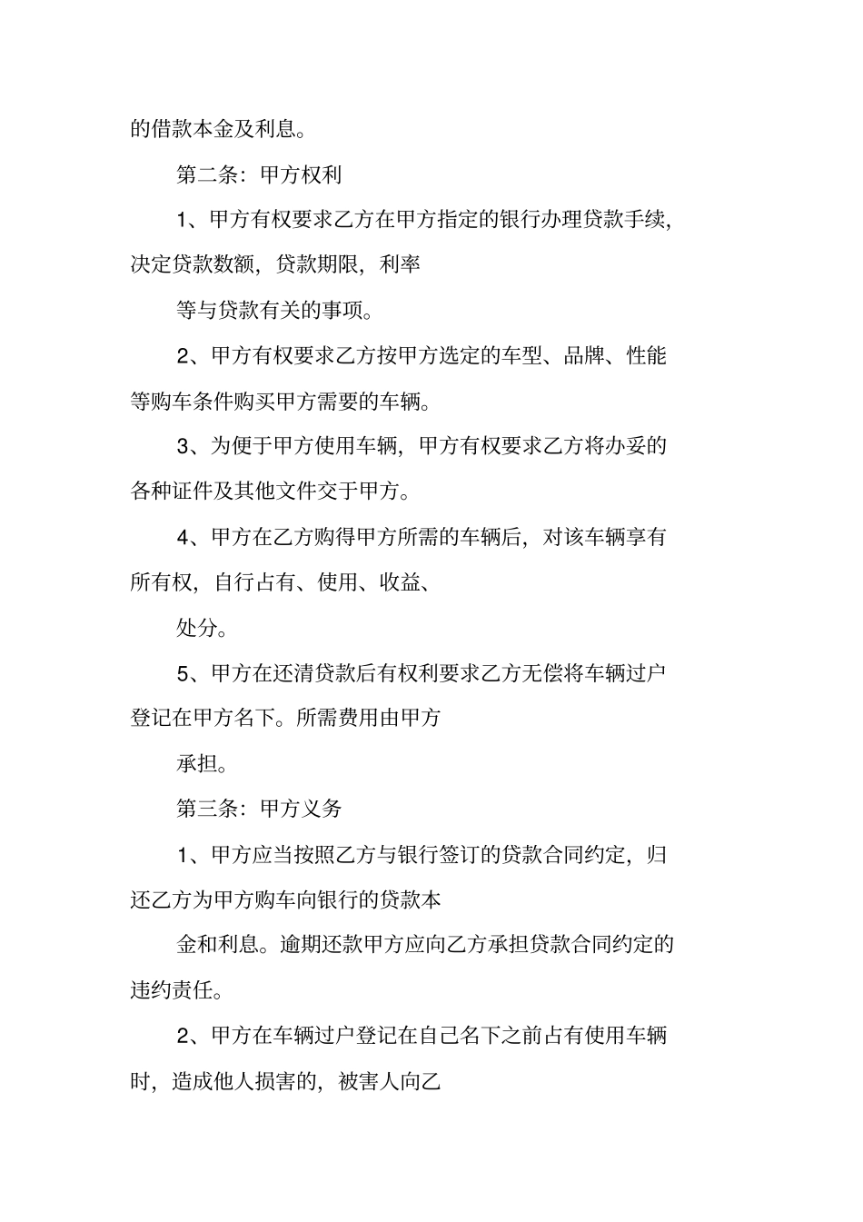 委托购车合同范本_第3页