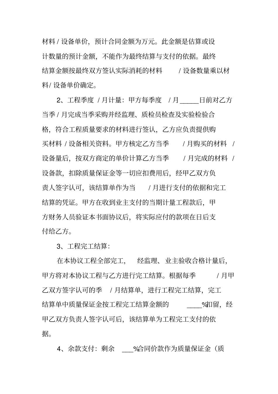 委托购销合同范本_第2页