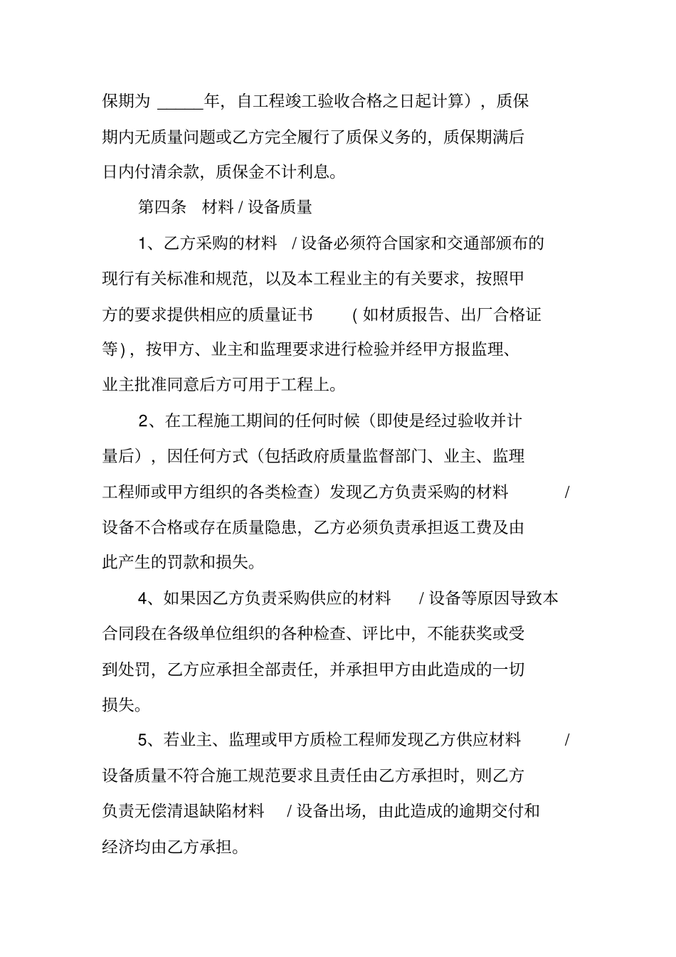 委托购销合同范本_第3页