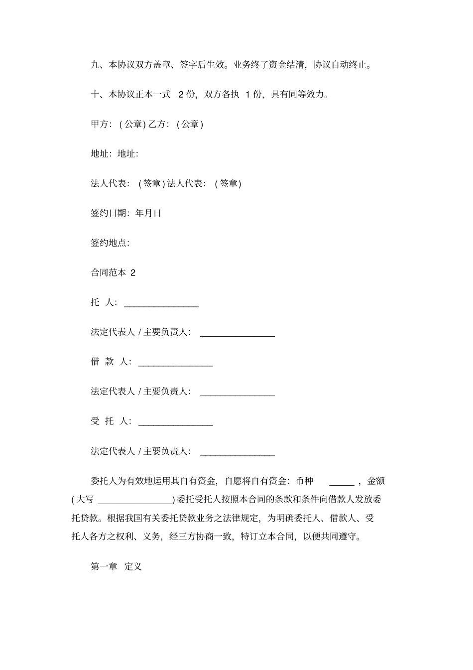 委托贷款合同范本_第2页