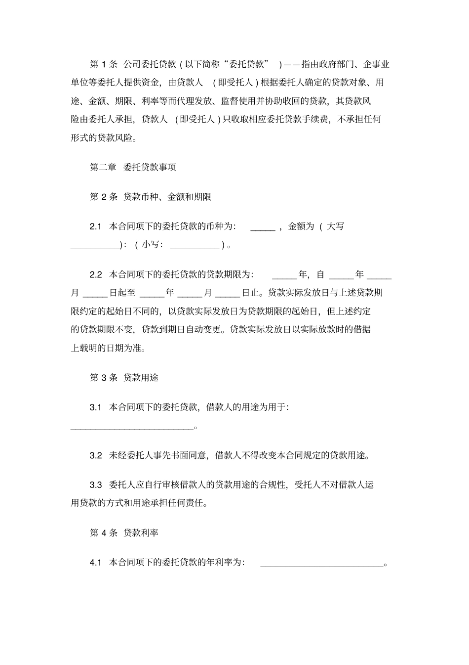 委托贷款合同范本_第3页