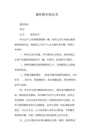 委托购车协议书
