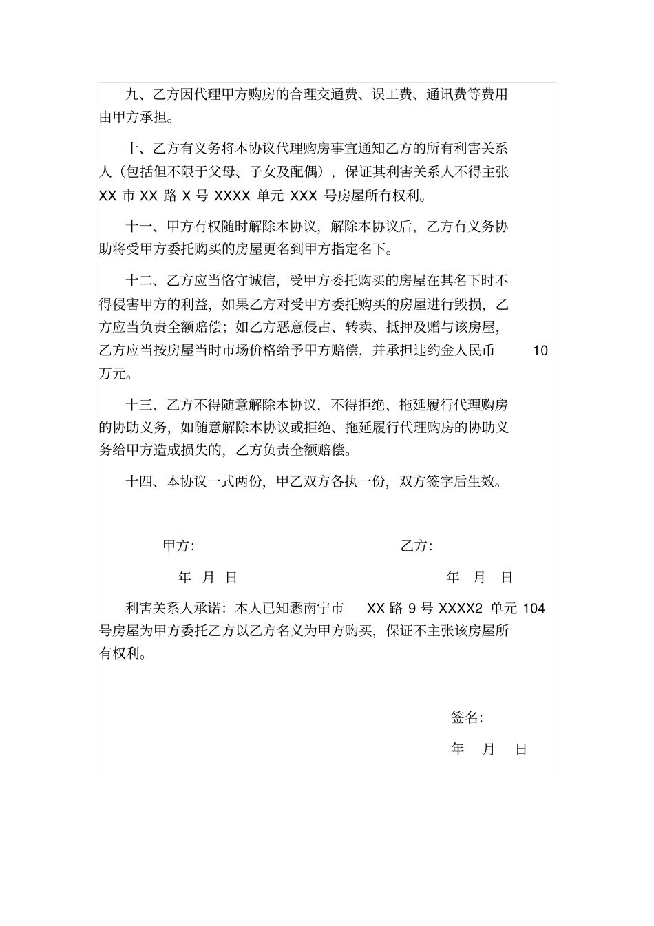 委托购房协议书_第2页