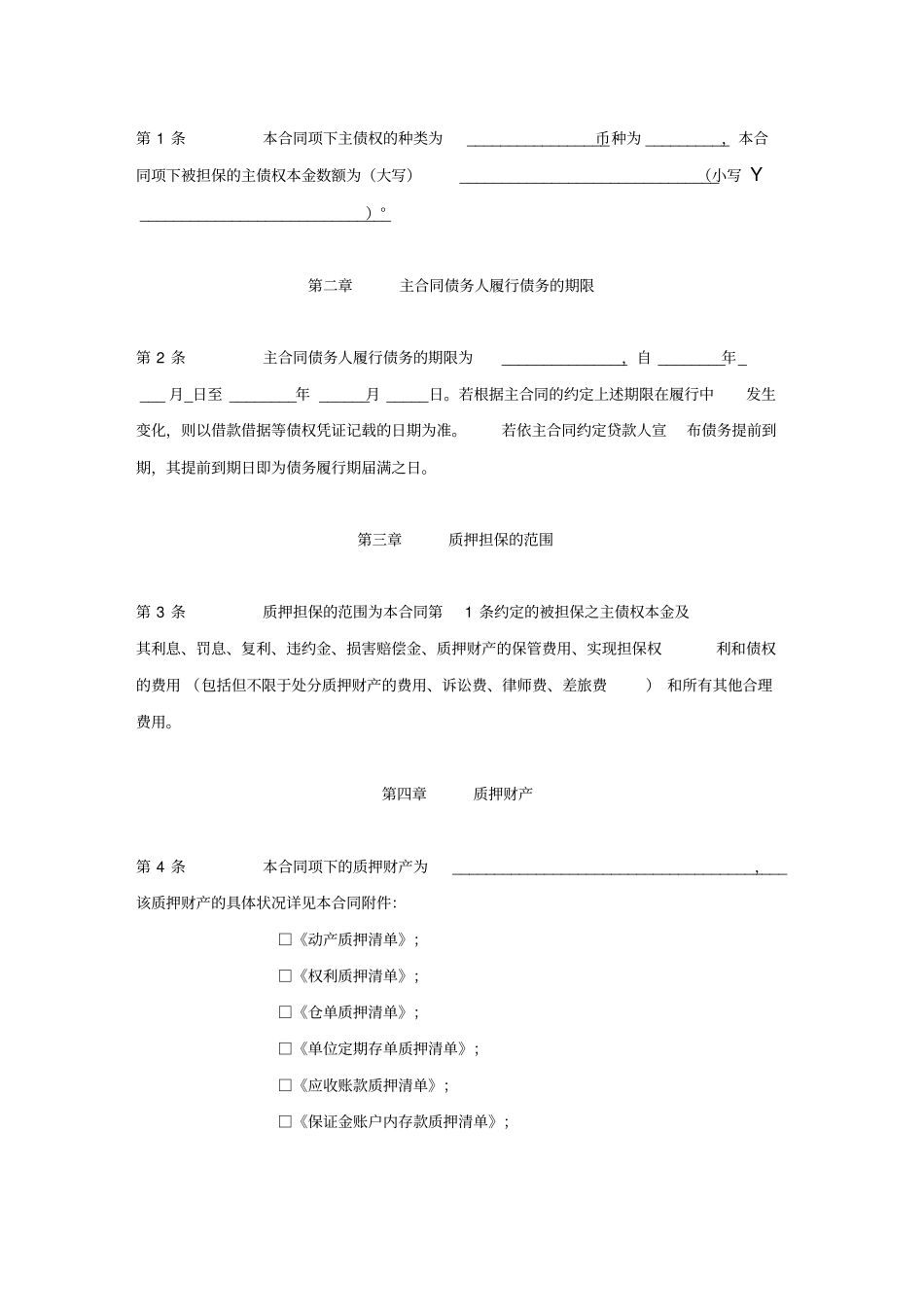 委托贷款质押合同适用于出质人为单位_第3页