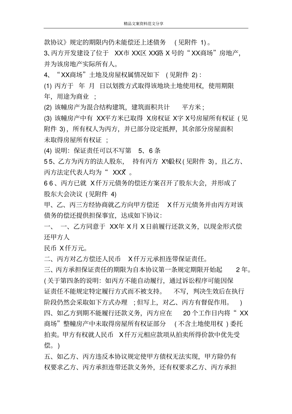 委托还款协议书-精品文案范文_第2页