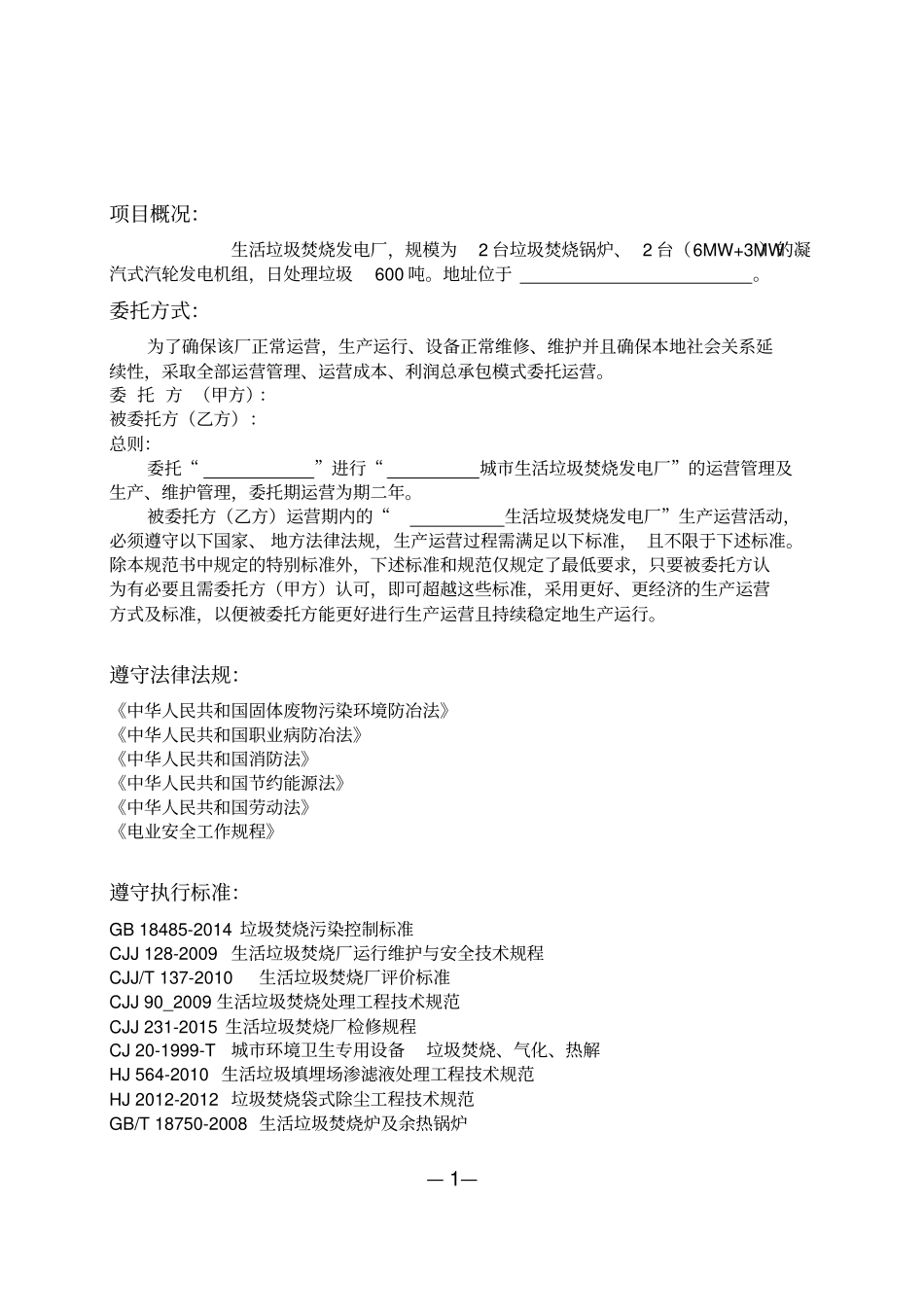 委托运营—运营、检修、维护规范_第2页