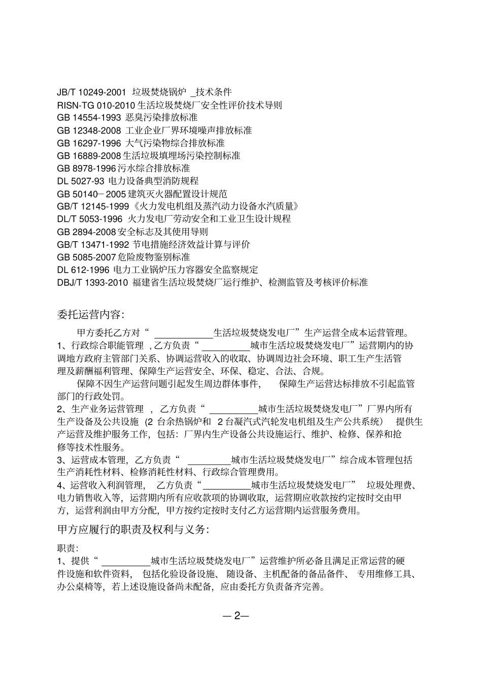 委托运营—运营、检修、维护规范_第3页