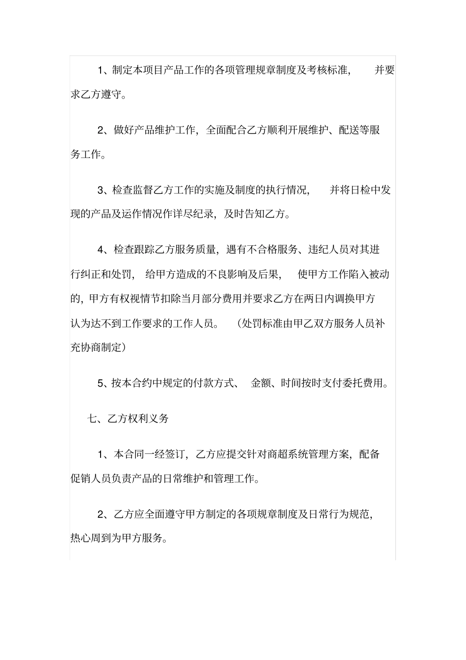 委托配送协议书_第2页