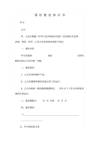 委托配送协议书