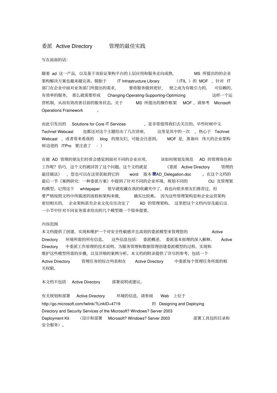 委派ActiveDirectory管理最佳实践概论_第1页