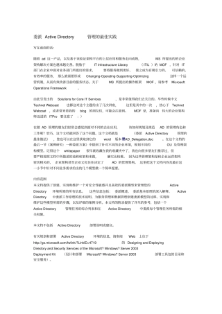 委派ActiveDirectory管理最佳实践概论
