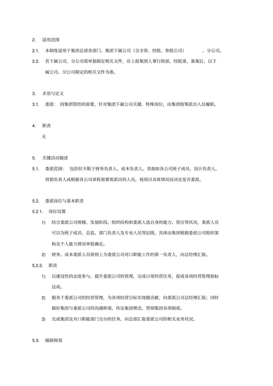 委派人员管版_第2页