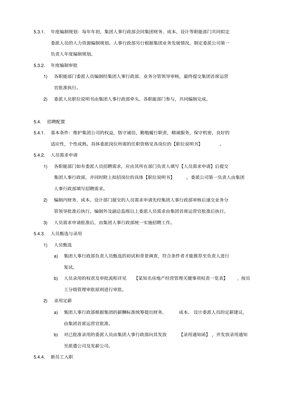 委派人员管版_第3页