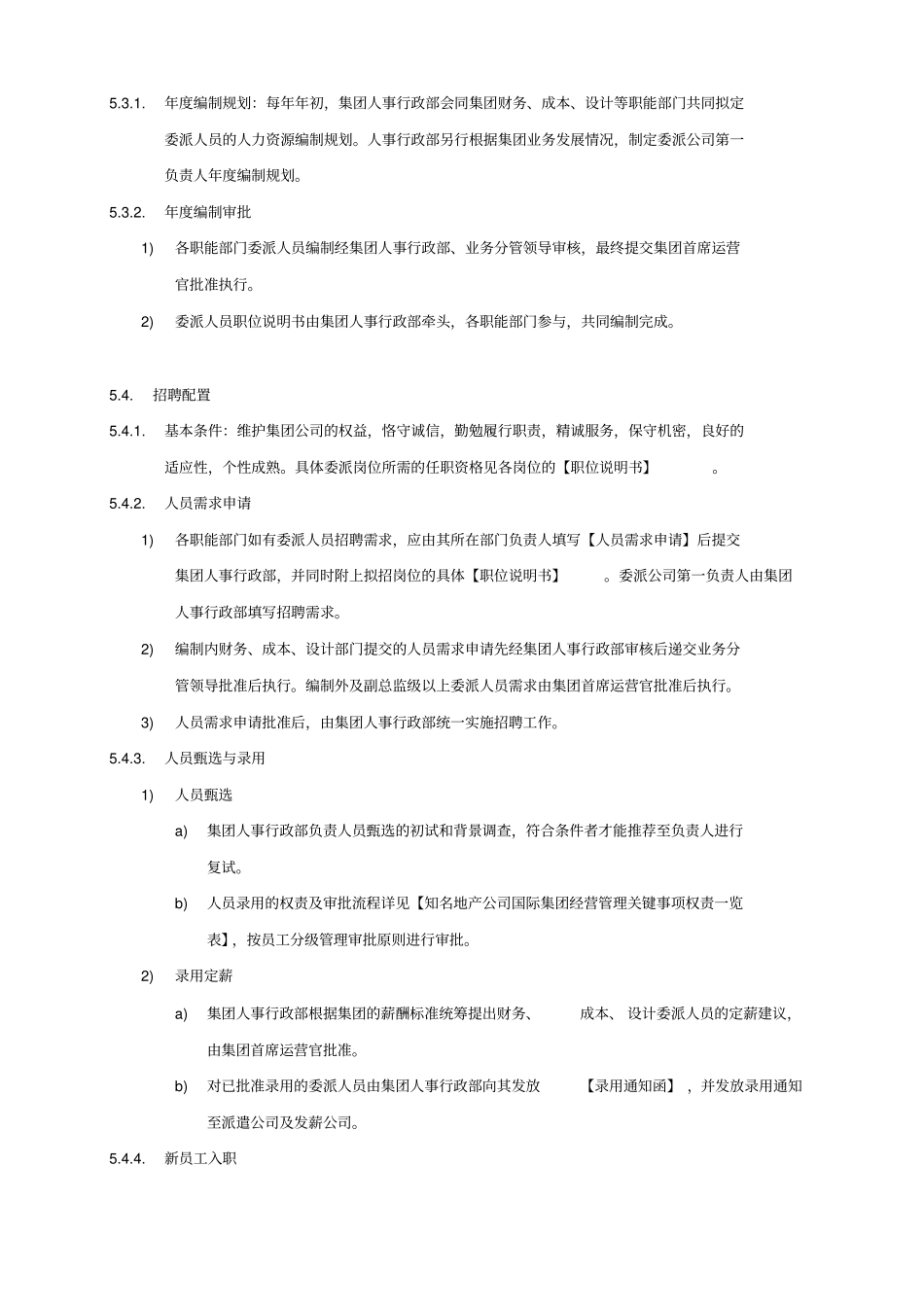 委派人员管理制度版_第3页