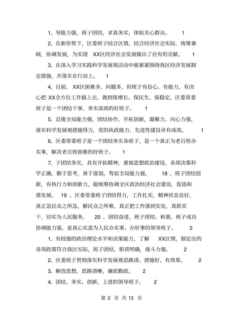 委班子征求意见【可编辑版】_第2页