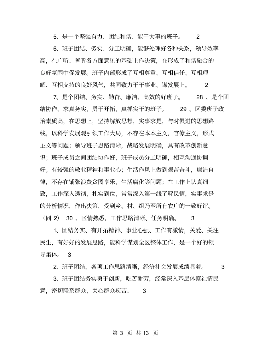 委班子征求意见【可编辑版】_第3页