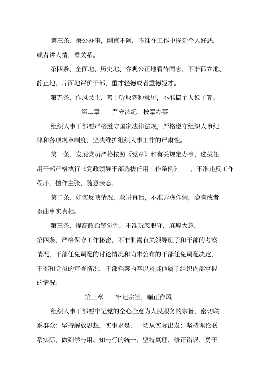 委组织部相关工作制度_第2页